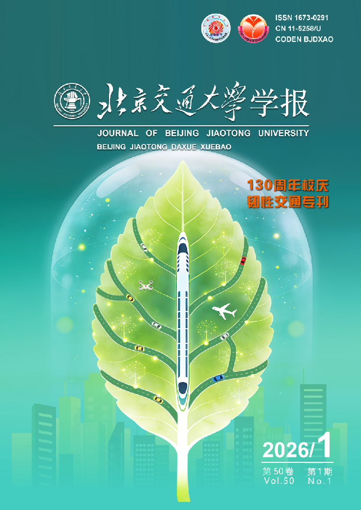 北京交通大学学报