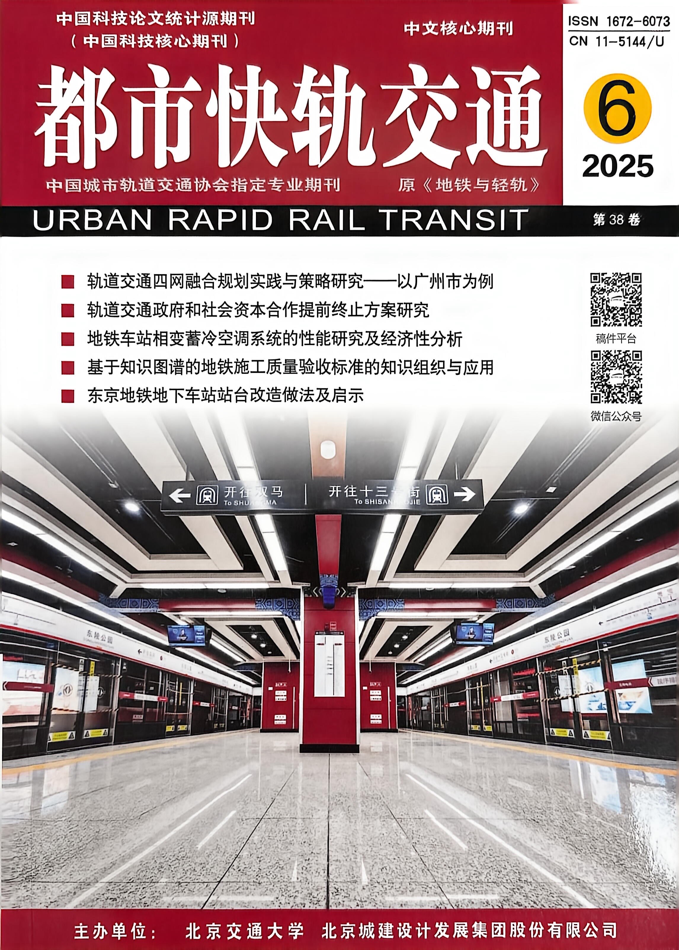 都市快轨交通